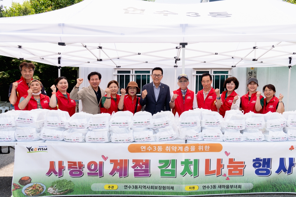 연수구 연수3동 지역사회보장협의체는 지난달 18일 새마을부녀회와 함께 정성껏 담근 계절 김치를 저소득 노인 50가구에 전달했다